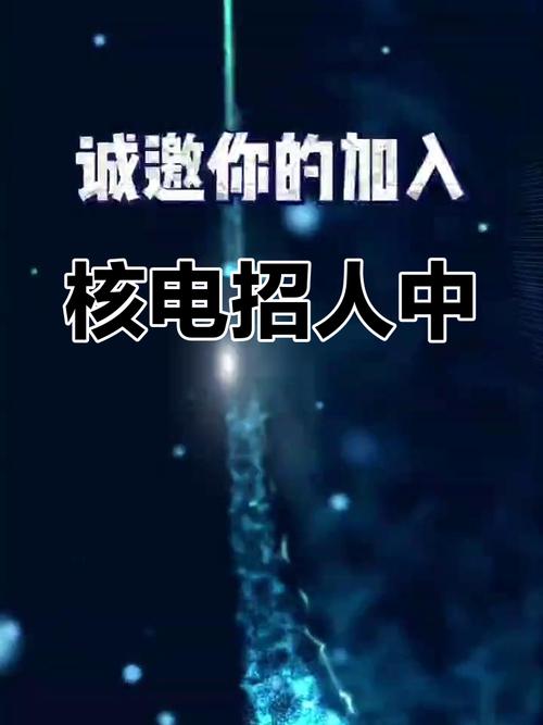 辐射防护招聘-图1 辐射防护招聘-图1