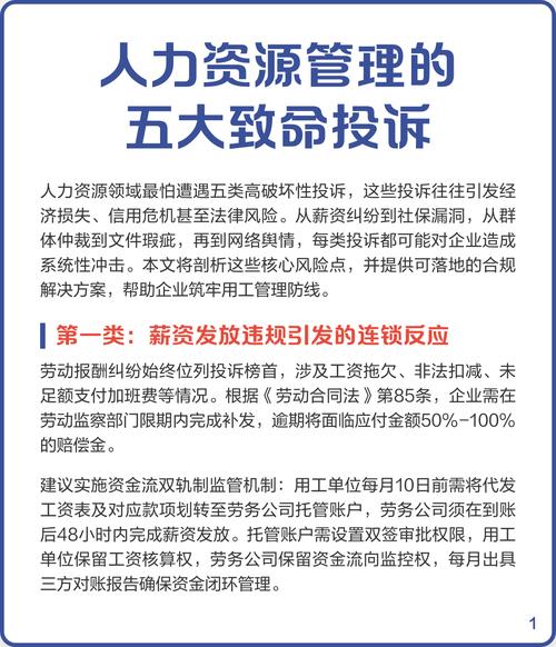 人力资源公司投诉真的有用吗？-图1