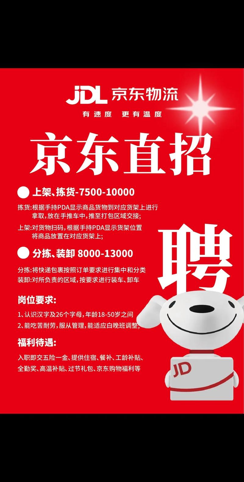 京东招聘官网首页有何独特之处？-图1