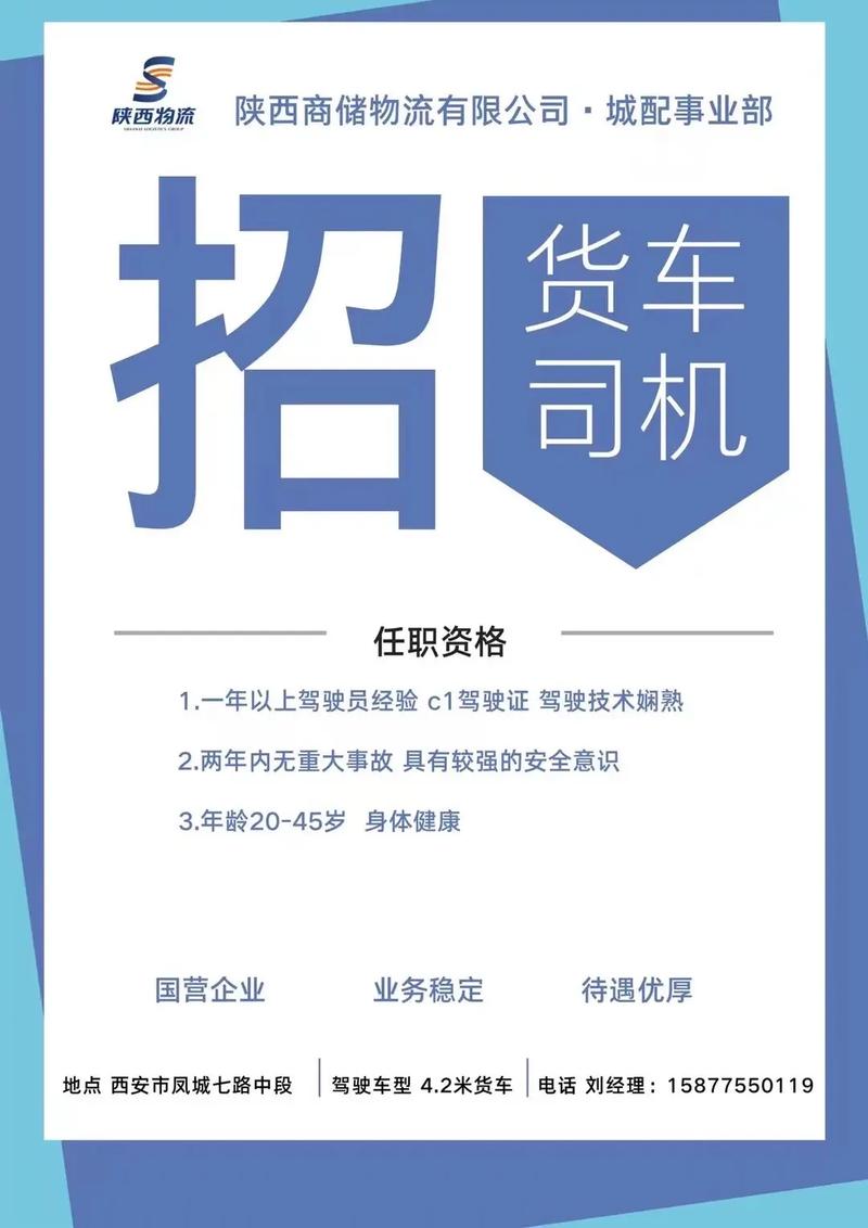 桓台司机招聘，薪资待遇如何？-图2