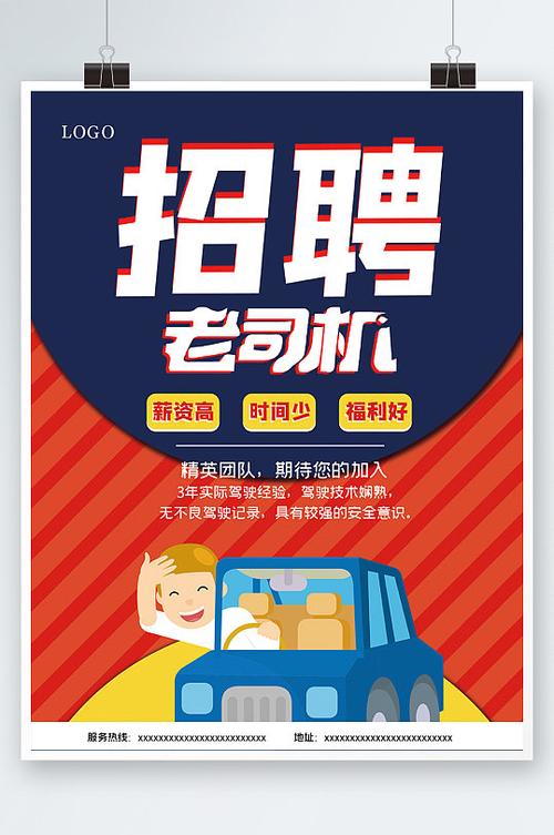 桓台司机招聘，薪资待遇如何？-图3