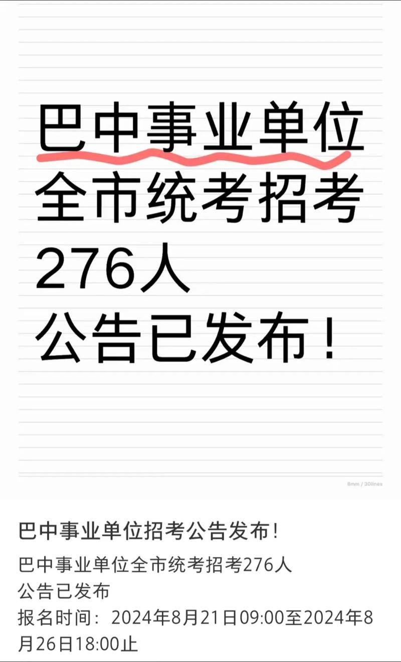 巴中最新招聘信息有哪些岗位?-图3 巴中最新招聘信息有哪些岗位?-图3