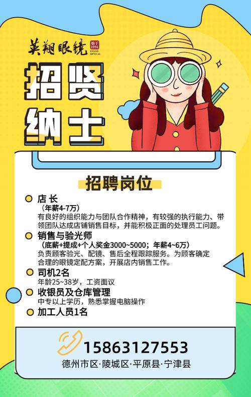 眼镜设计招聘，需哪些核心技能？-图2