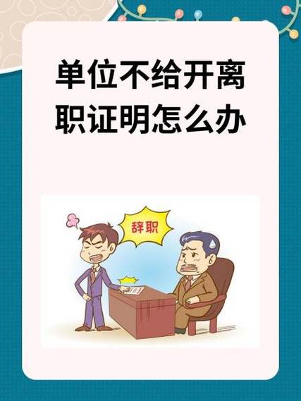 离职前能入职新公司吗?-图2 离职前能入职新公司吗?-图2