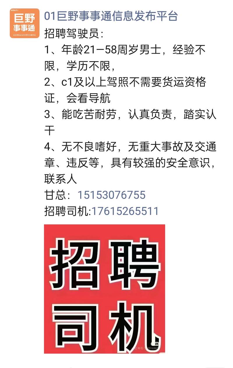 龙门吊司机招聘，薪资待遇如何？-图1