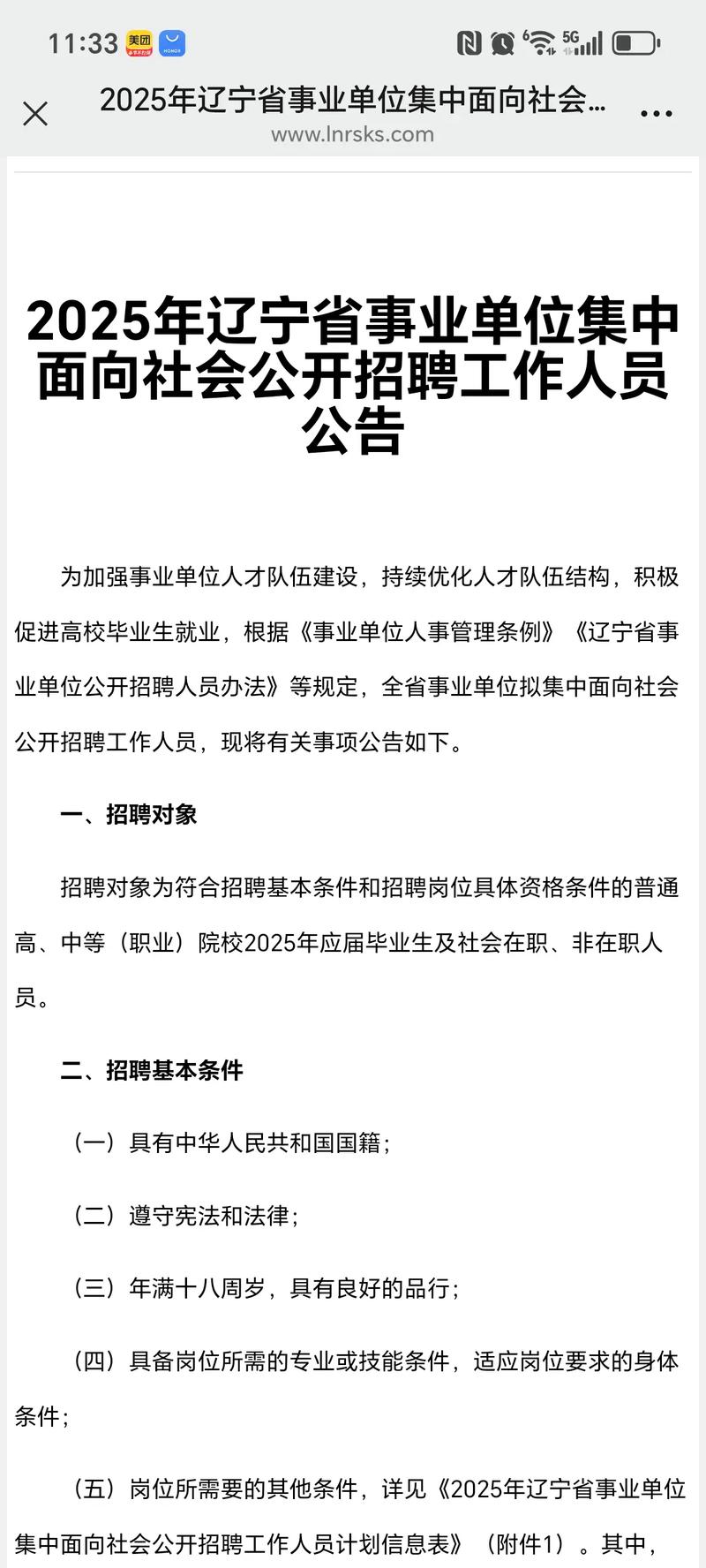 大连事业编招聘-图1