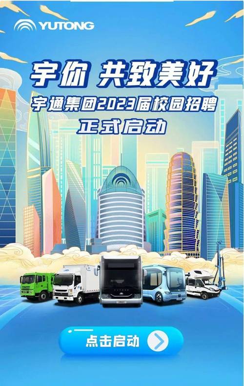 宇通公司招聘哪些岗位？-图3