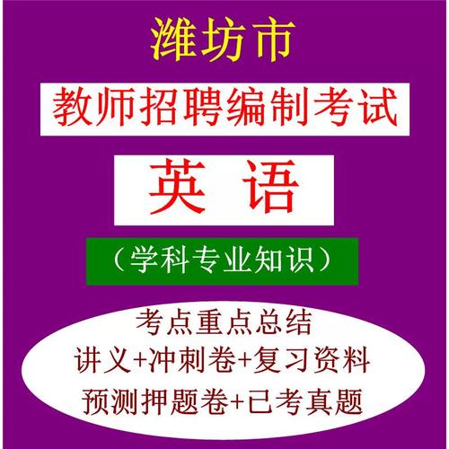 潍坊市教师招聘何时开始报名?-图2 潍坊市教师招聘何时开始报名?-图2