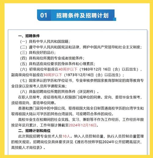 潍坊市教师招聘何时开始报名?-图3 潍坊市教师招聘何时开始报名?-图3