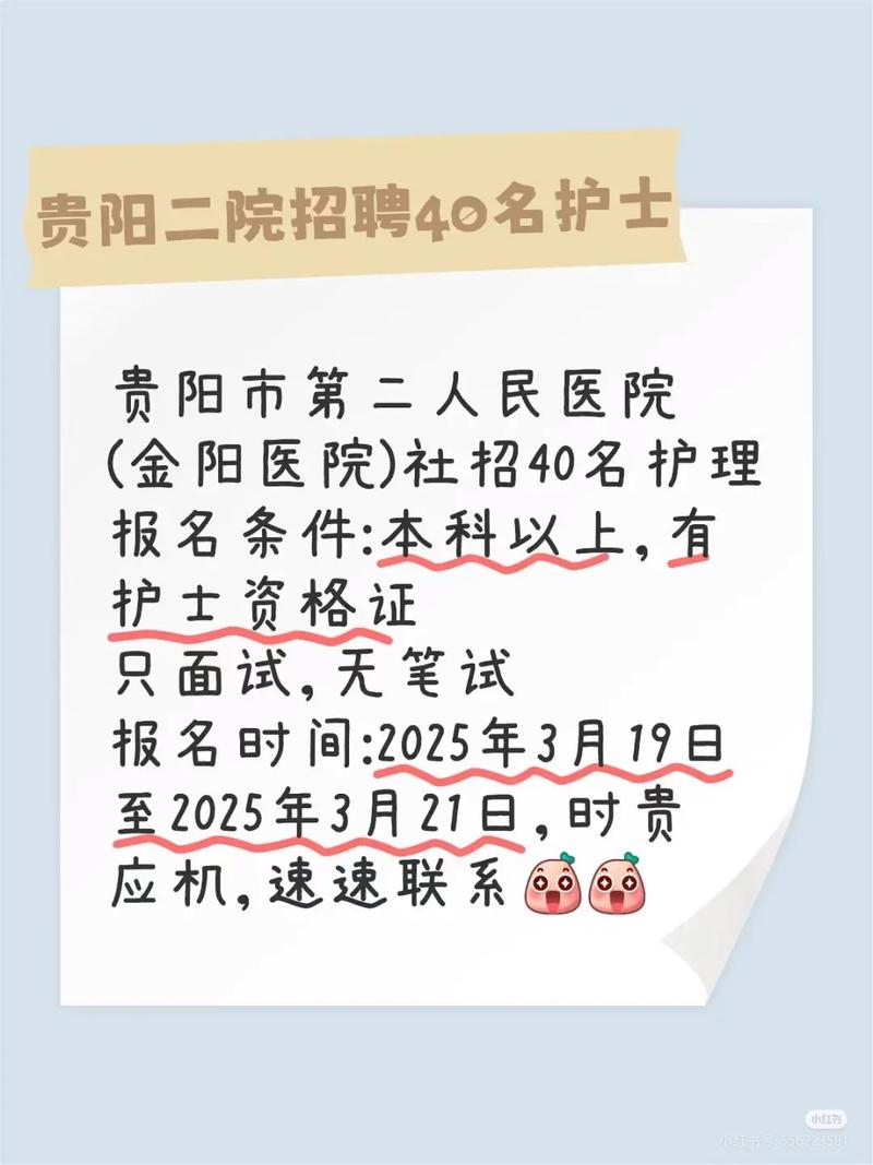 贵阳医院最新招聘有哪些岗位?-图2 贵阳医院最新招聘有哪些岗位?-图2