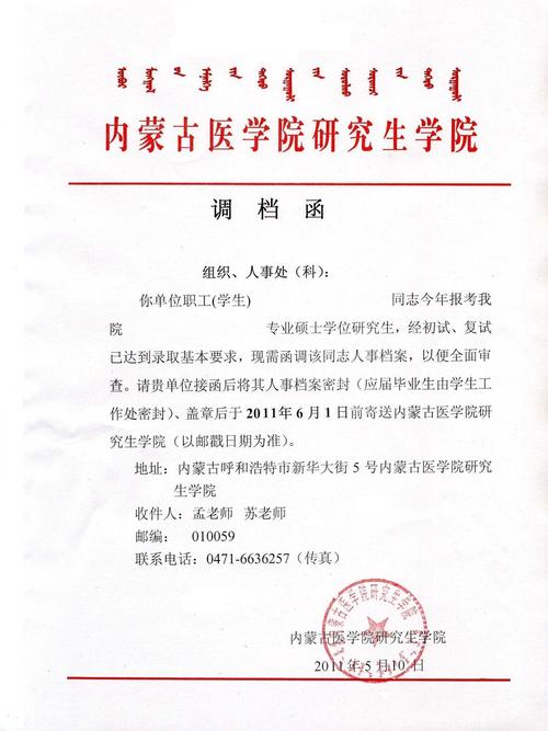 人力资源公司开的调函有何用途？-图1