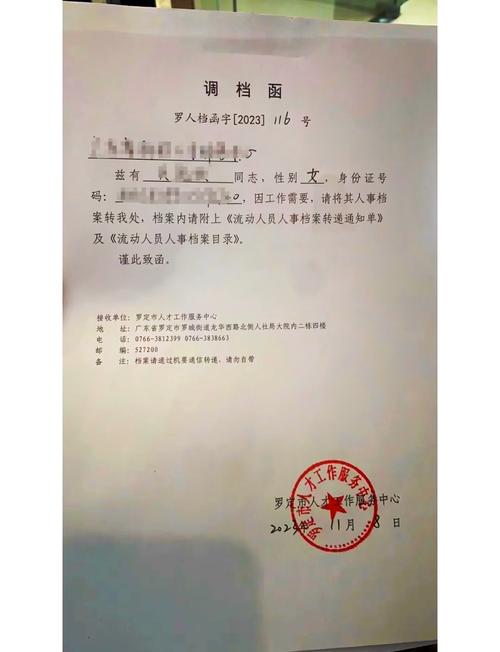 人力资源公司开的调函有何用途？-图3