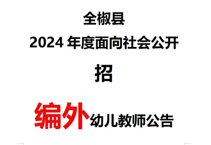 全椒招聘网有哪些岗位?-图1 全椒招聘网有哪些岗位?-图1