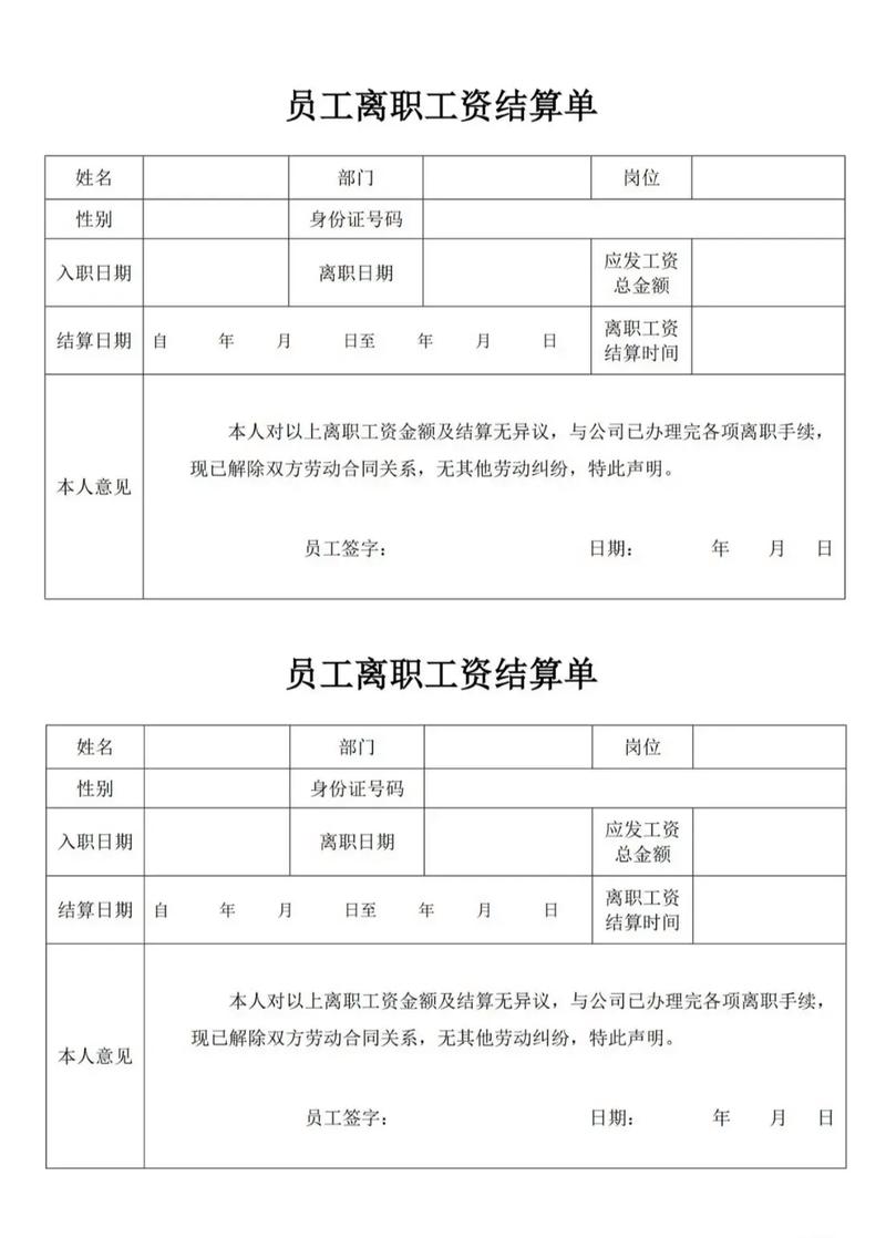 离职后,工资条还能打印吗?-图2 离职后,工资条还能打印吗?-图2