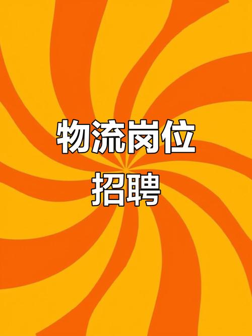 物流跟单员招聘，需具备哪些核心能力？-图1