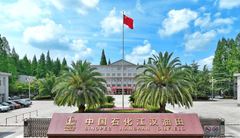 江汉油田招聘开启，高薪稳定岗位等你来，你准备好报名了吗？-图2