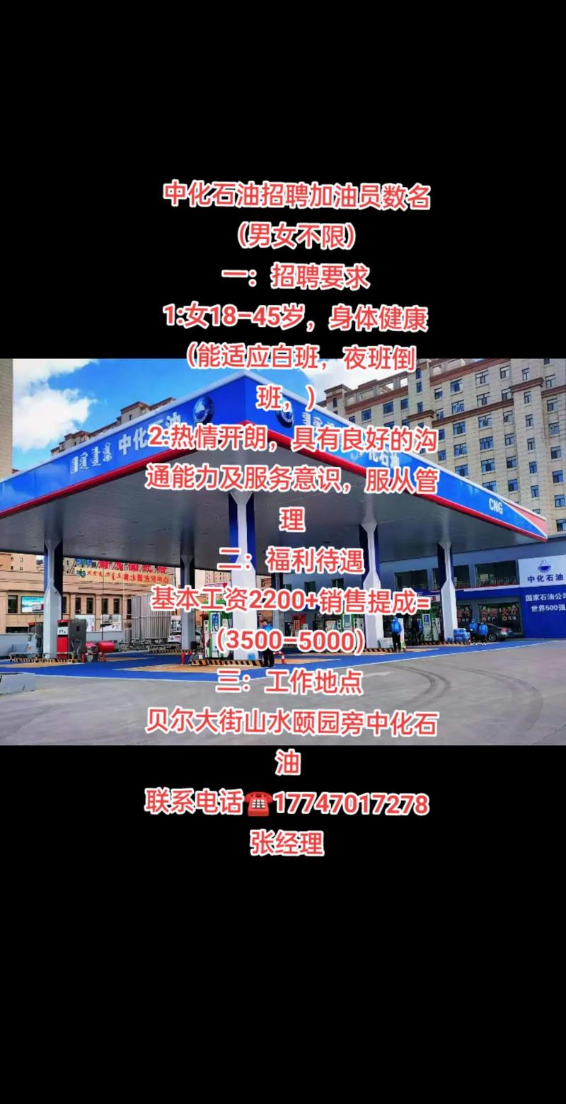 附近加油站招聘，哪些岗位在招人？-图2