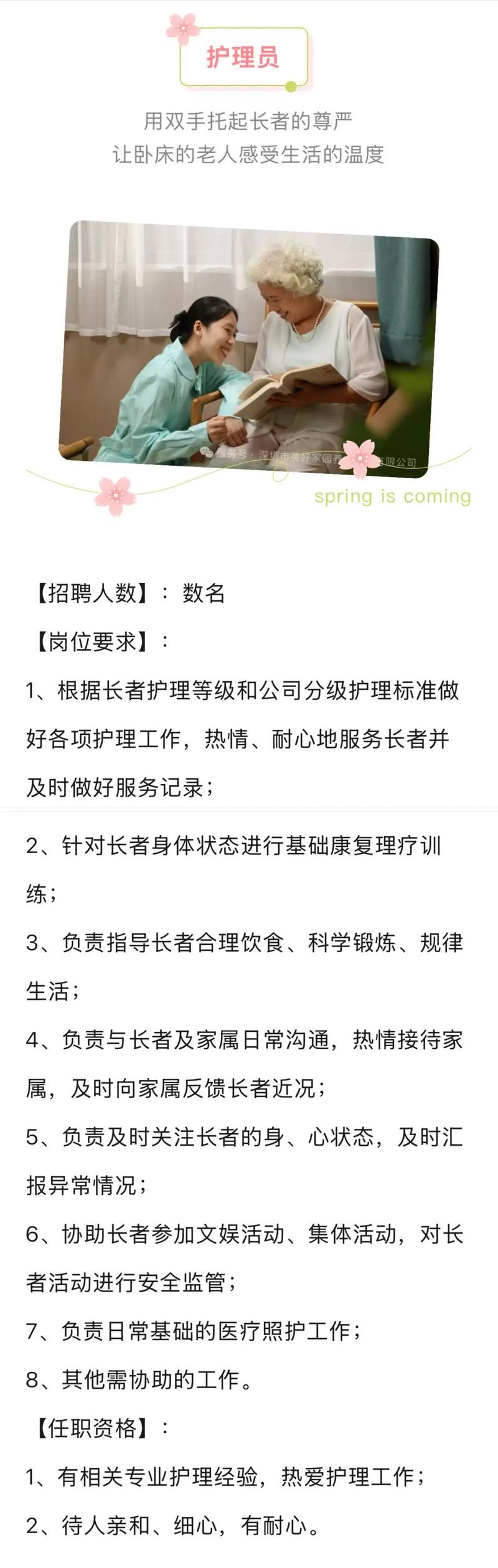 广州养老院招聘,岗位要求有哪些?-图2 广州养老院招聘,岗位要求有哪些?-图2
