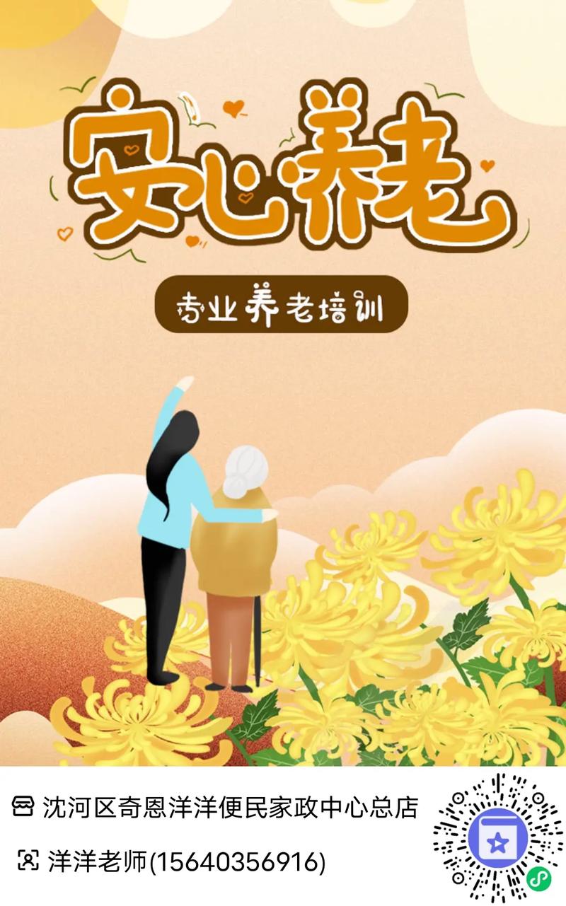 广州养老院招聘,岗位要求有哪些?-图3 广州养老院招聘,岗位要求有哪些?-图3