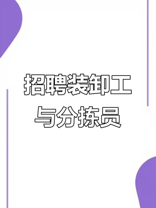 济南装卸工招聘，薪资待遇怎么样？-图3