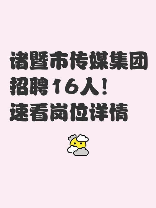 诸暨人才招聘，哪些岗位最缺人？-图1