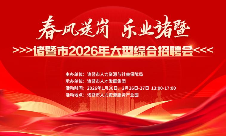 诸暨人才招聘，哪些岗位最缺人？-图3