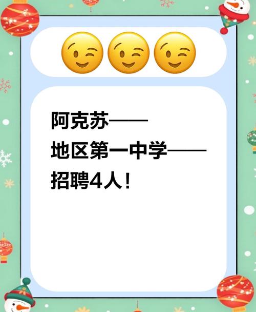 阿克苏教师招聘何时开始?条件有哪些?-图2 阿克苏教师招聘何时开始?条件有哪些?-图2