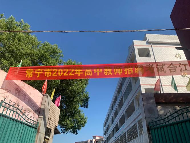 常宁教师招聘何时开始?-图1 常宁教师招聘何时开始?-图1