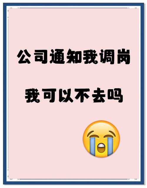 公司组织活动，去还是不去？-图1