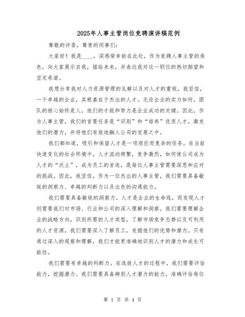 跟人事主管谈,该聊啥重点?-图3 跟人事主管谈,该聊啥重点?-图3