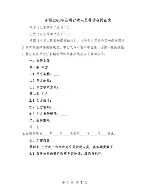 高管在子公司劳动合同-图1 高管在子公司劳动合同-图1