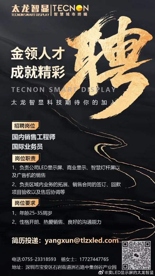 led显示屏招聘-图2