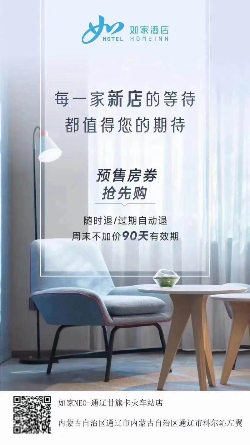 如家酒店招聘什么岗位？要求有哪些？-图1