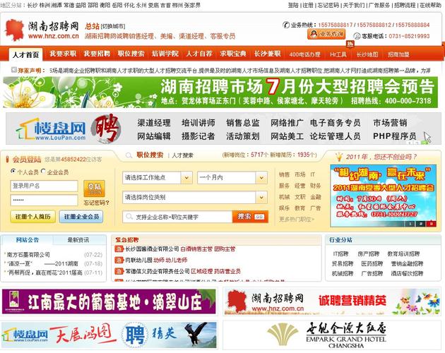 常用招聘网站有哪些靠谱选择？-图2