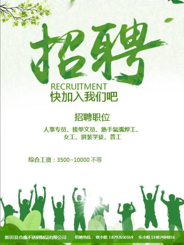 新田县招聘有哪些岗位和要求?-图2 新田县招聘有哪些岗位和要求?-图2