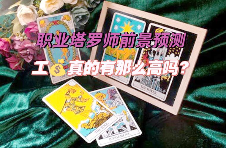 塔罗师招聘,需具备哪些神秘技能?-图1 塔罗师招聘,需具备哪些神秘技能?-图1