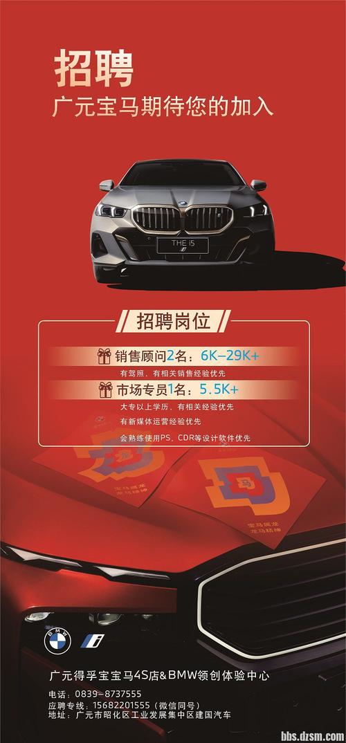 宝马4S店招聘什么岗位?要求多少薪资?-图1 宝马4S店招聘什么岗位?要求多少薪资?-图1