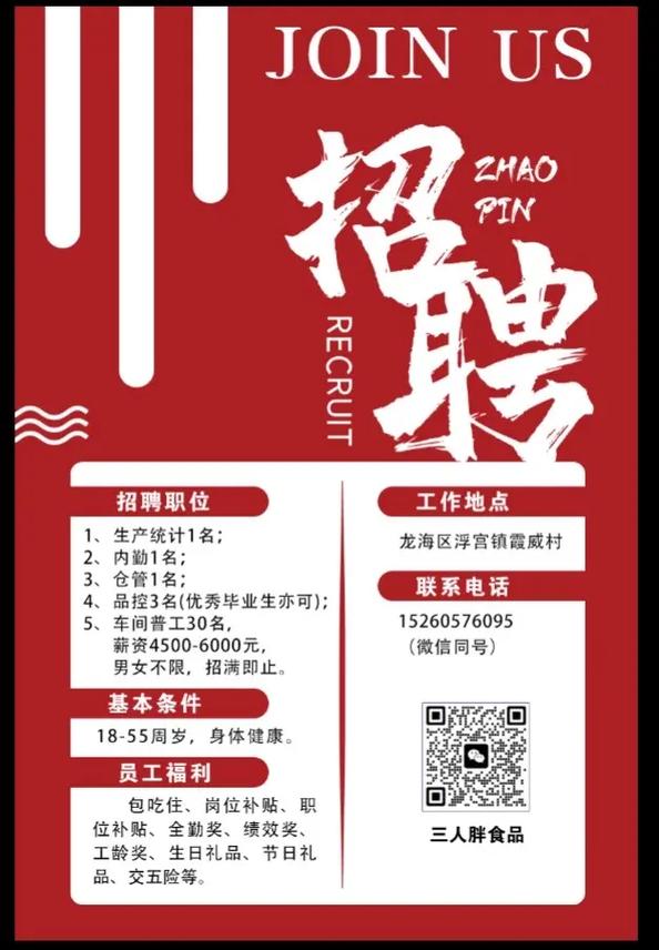 贵阳食品厂招聘，薪资待遇如何？-图2