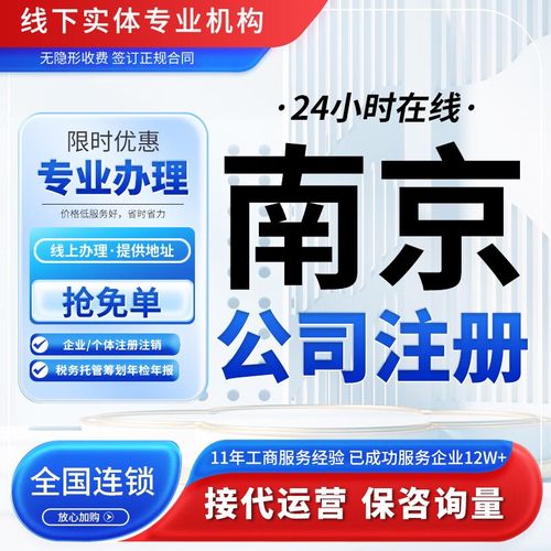 南京代办公司地址，靠谱吗？-图1