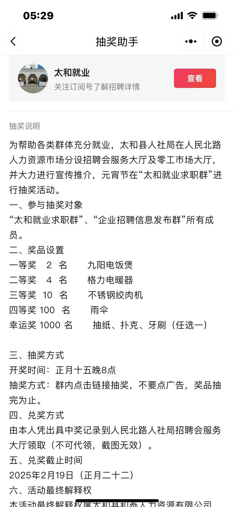 太和县招聘网-图1