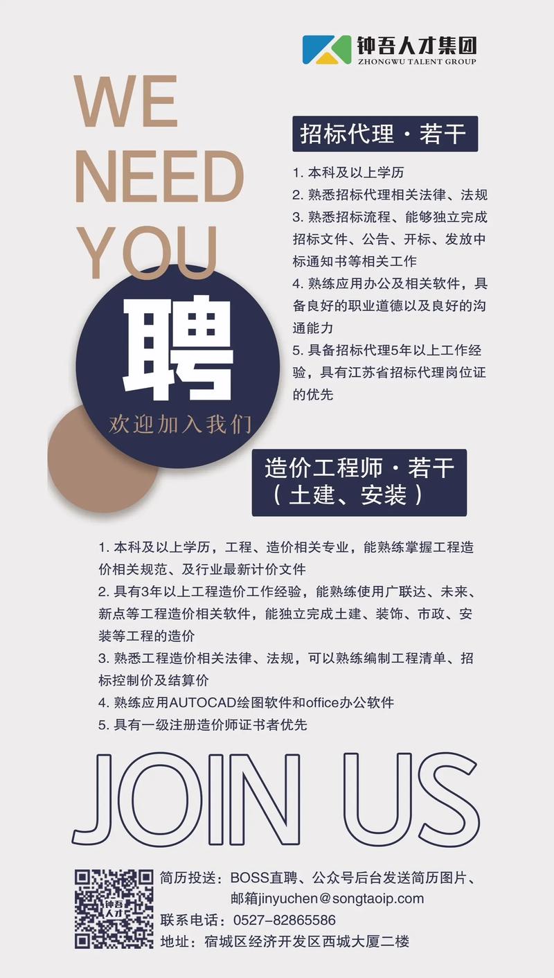 招标代理公司招聘,要求有哪些?-图2 招标代理公司招聘,要求有哪些?-图2