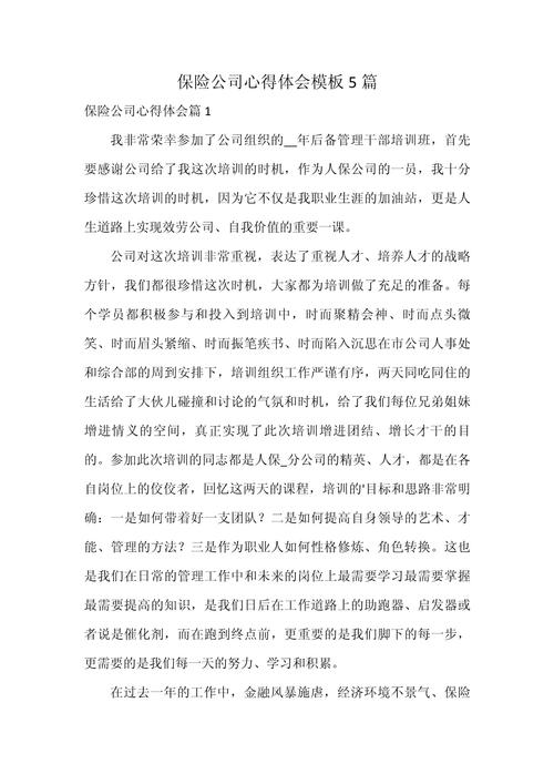 保险公司人培工作成效如何?-图1 保险公司人培工作成效如何?-图1