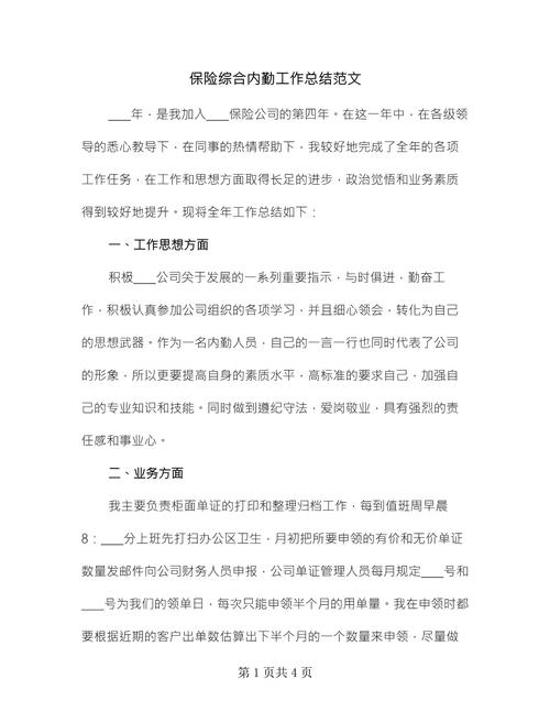 保险公司人培工作成效如何?-图3 保险公司人培工作成效如何?-图3