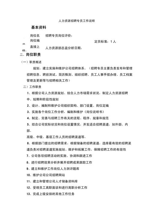 应聘人事需哪些核心能力?-图1 应聘人事需哪些核心能力?-图1