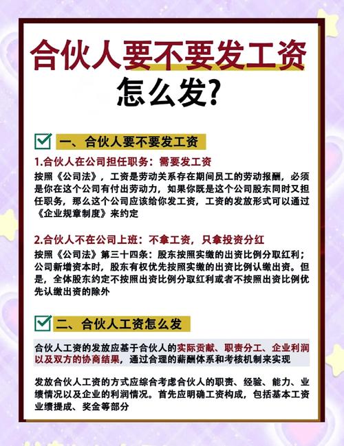 合伙人公司股东薪酬该如何合理管理？-图2