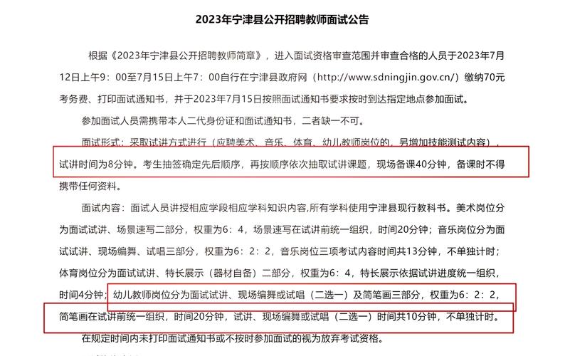 宁津教师招聘何时开始?-图1 宁津教师招聘何时开始?-图1