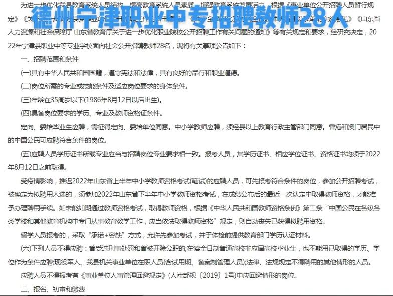 宁津教师招聘何时开始?-图2 宁津教师招聘何时开始?-图2