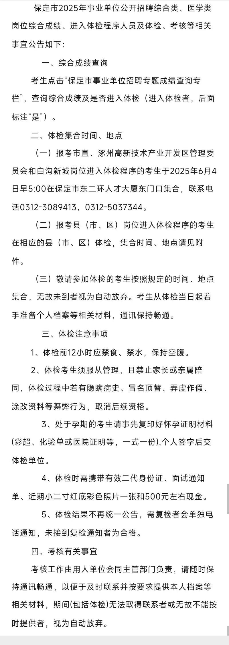 保定医生招聘何时开始？报名条件有哪些？-图2