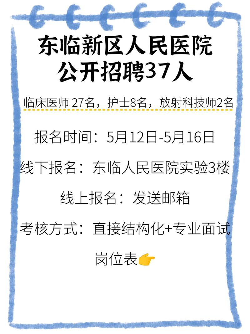 临沧医院招聘,具体岗位有哪些?-图3 临沧医院招聘,具体岗位有哪些?-图3