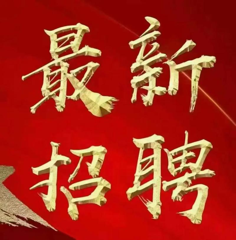 龙口兼职有哪些靠谱岗位?-图2 龙口兼职有哪些靠谱岗位?-图2